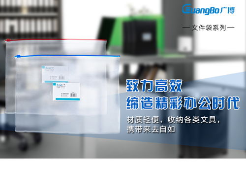 广博A4拉链袋 高效办公的理想之选